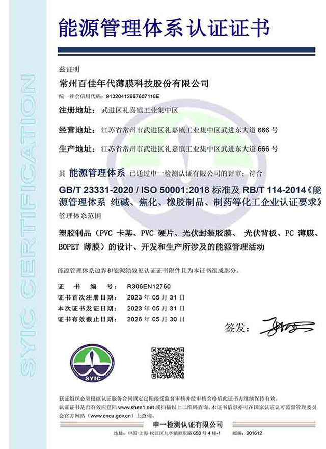 ISO50001 能源管理體系認證