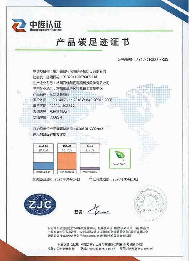 ISO14067-1 產品碳足跡證書