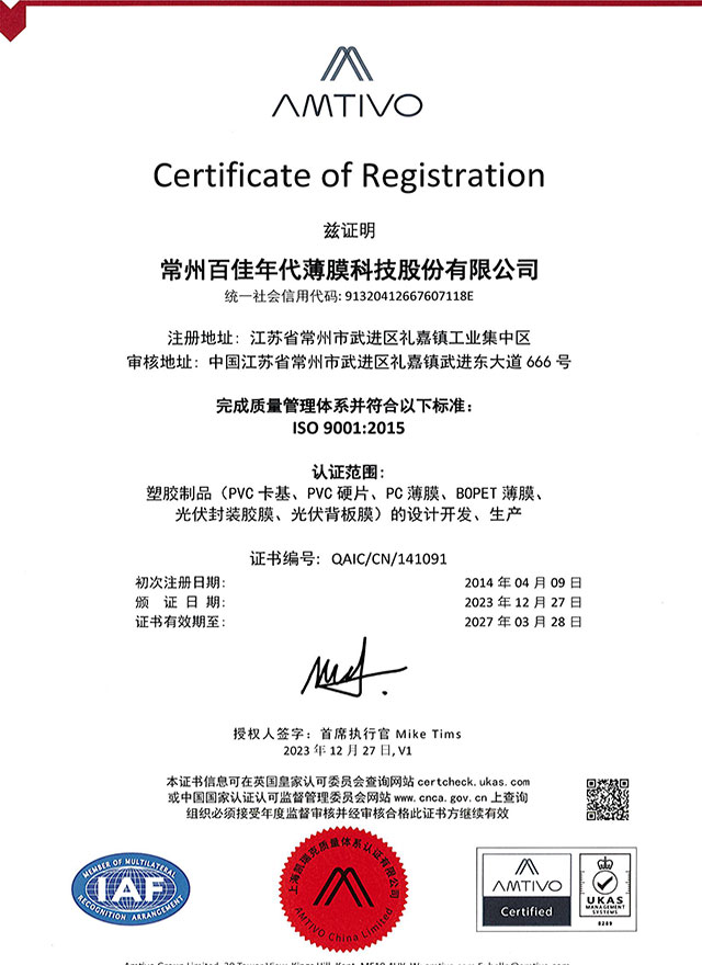 ISO9001 質量管理體系認證