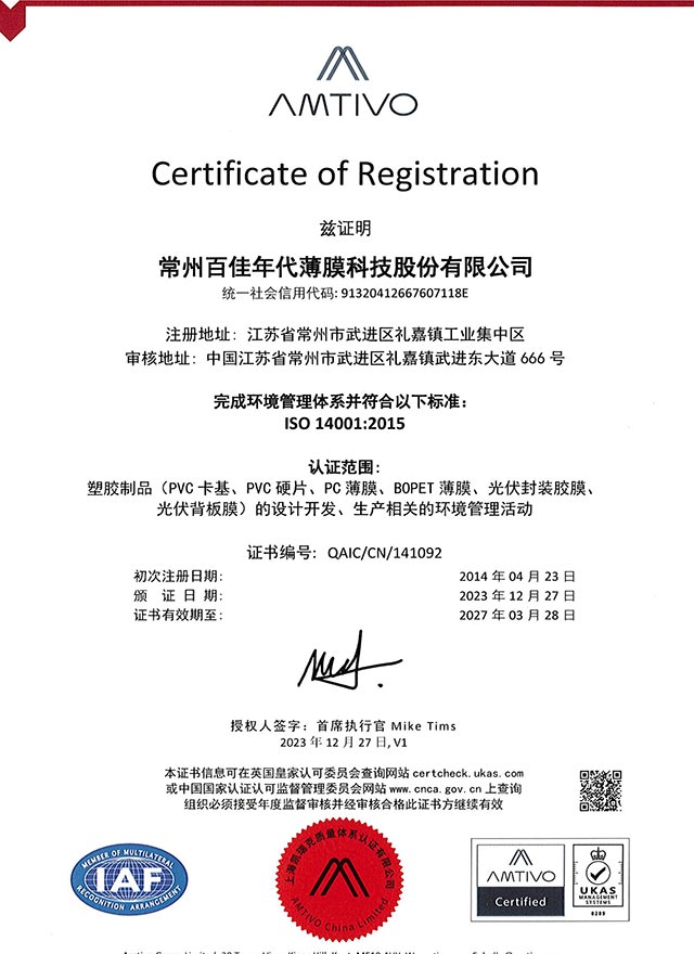 ISO14001 環境管理體系認證