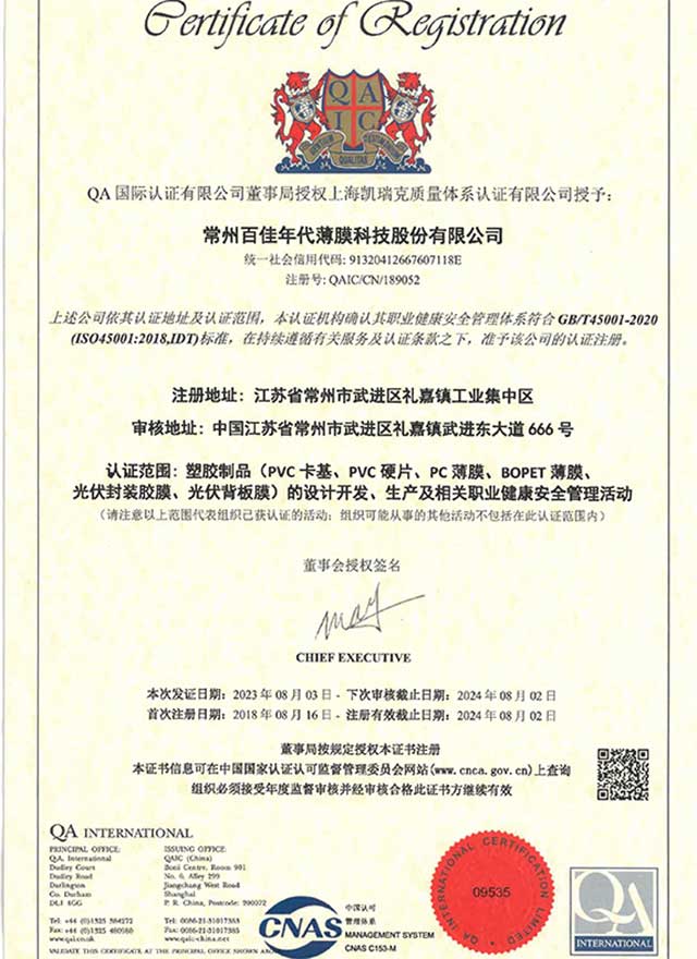 ISO45001 職業健康安全管理體系認證